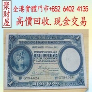 1935年匯豐銀行一元紙幣，四大風景，沙灘，牛皮，擔水，椿米，大金獅，長棍金龍 大鳳，大啡妹，大綠鑰匙，有利地圖，渣打老爺車，匯豐大聖書，小聖書，紅屋，藍屋，光頭佬，眼鏡架，香港有利銀行，香港上海匯豐