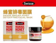 @貨比三家不吃虧@ 麥盧卡 Swisse 蜂蜜面膜 泥膜 深層清潔 毛孔清潔 蜂膠 護膚 保濕