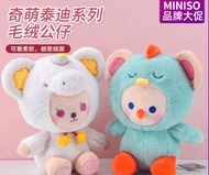 Toy / plush doll MINISO cute soft doll toy doll gift
