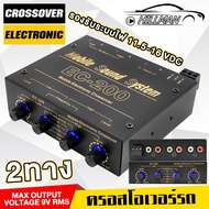 HILMAN CROSSOVER Mobile Cross Over NAKAMICHI-EC200