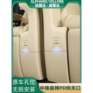埃爾法后排座椅充電器Alphard30系威爾法20系改裝座椅USB
