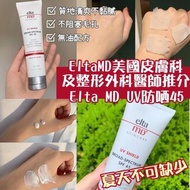 EltaMD UV 防哂SPF45🌞 85g