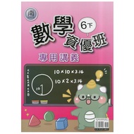 Nan Teacher Mathematics 6th Gifted Class Dedicated Lecture Notes (Good Product Editorial Department)