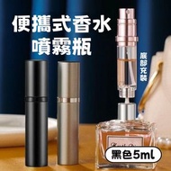 A1 - （黑色5ml）便攜式香水噴霧瓶 直充香水分裝瓶 底部充裝化妝水/爽膚水/酒精/消毒水補水瓶 噴霧瓶
