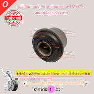 บู๊ชปีกนกบน TOYOTA คอมมูเตอร์  LH112MTX4WD (ใหญ่)#48635-26010   (เล็ก)#48632-26010****สั่งเลยอย่าเลื