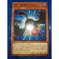 Blackwing - Oroshi the Squall ( DP20 ~ N )