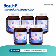 แคลเซียม บำรุงข้อเข่า กระดูก ปวดข้อ ปวดเข่า VNATURE VR Cal II วีอาร์แคลทู Calcium L-Threonate คอลลาเ