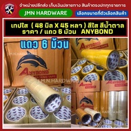 Clear Tape (48mm.45y) Color Brown Sold In Rows Of 6 Rolls ANYBOND Adhesive Transparent Attached To T