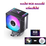 Heatsink CPU ฮีทซิงค์ซีพียู JONSBO CR-1400 EVO intel - AMD ระบายความร้อนCPU ระบบไฟRGB