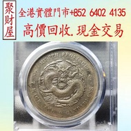 湖北宣統元寶一圓銀元， 銀元 袁大頭 船洋 站洋 銀元 舊銀幣 硬幣，銀元，袁大頭 袁世凱，紙幣，舊紙幣，中華民國三年壹圓，民國八年九年十年，中圓，孫中山中華民國開國紀念幣，孫大頭，帆船，孫小頭，大清