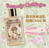 💡 🈶 [7/21 截］🇹🇭泰國🇹🇭 Beauty Cottage《Chloe 香水味沐浴露》🛀😍 200ml