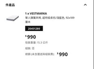 IKEA 床褥 單人 床墊