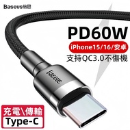 Baseus 60W Flash Charge Data Cable Dual typec Charging Charger Fast Mobile Phone Dual-Head Transmis