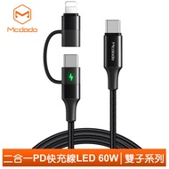 Mcdodo麥多多台灣官方 二合一 PD/Lightning/Type-C/iPhone充電線快充線傳輸線閃充線 雙子系列