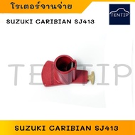 Suzuki Caribbean  SJ413 (ฝาเป็นกิ๊ปล๊อก) ฝาครอบจานจ่าย โรเตอร์จานจ่าย (หัวนกกระจอก) ซูซูกิ คาริเบี้ย