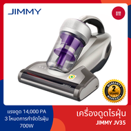 [ประกัน2ปี] Jimmy JV35 เครื่องดูดไรฝุ่น กำจัดไรฝุ่น 700W กำลังดูด มากกว่า 14000Pa สายไฟยาว 5 เมตร