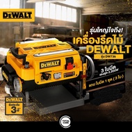 แท่นไสไม้ DEWALT รุ่น DW735 1800W พิเศษแถมใบมีด เพิ่ม 1 ชุด magnatic switch ON-OFF รับประกัน 3 ปี