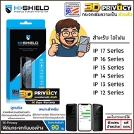 Hishield เต็มจอ/3D/Privacy ฟิล์มกระจก กันคนมอง ใช้สำหรับ iPhone 17 Pro Max 17 Air 16 Pro 15 Plus 14 