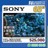 Sony 65” 電視 陳列 A80L OLED 4K Smart 65吋 TV XR-65A80L XR65A80L 65A80L