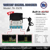 Thaisat Digital TV Booster รุ่น TA-35LTE 4G/5G บูสเตอร์ขยายสัญญาณเสาอากาศดิจิตอลทีวี