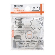 Richell Third Generation Supplementary Gasket (P-1) Replacement Water Cup < Love Baby > Richell Trai