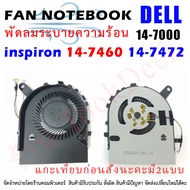 CPU FAN DELL พัดลมโน๊ตบุ๊ค พัดลมระบายความร้อน เดล Inspiron 14 7460 14-7460 7472 7000 P74G  แกะเทียบก