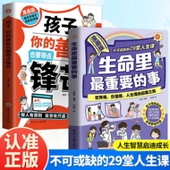 Comic Version The Most Important Things in Life Children Indispensable 29 Lessons Children's Three V