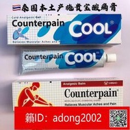 【加瀨下標】泰國COUNTERPAI施貴寶肌肉酸痛膏軟膏消炎鎮痛落枕風濕關節痛溫熱JP01