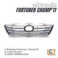หน้ากระจัง Toyota Fortuner Champ 2011 ขอบชุบโครเมี่ยม / กระจังหน้า หน้ากาก โตโยต้า ฟอร์จูนเนอร์ ฟอจูนเนอร์ โฉมแชมป์ 2012