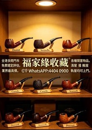 免費鑒定報價 全港澳上門要：各款煙斗 Dunhill（登喜路）Savinelli（沙芬）Castello （卡斯特罗）Stanwell（斯坦威尔）Peterson（彼得森）