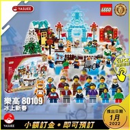 [預訂] LEGO 80109 Lunar New Year Ice Festival