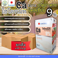 (ยกลัง1kg*10)แคลเซียม Ca EDTA 9% (ดวงตะวันเพชร)Lj