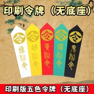 五色令牌五龙令箭仙家一整套法器全套双面刻字堂口用品定制雕刻A complete set of magical tools from the Five Colored Token, Five Drago