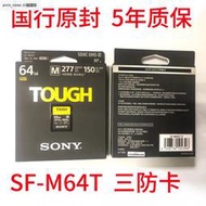 SONY/索尼 SF-M64T TOUCH三防 SD64G內存卡 UHS-II 高速4K存儲卡