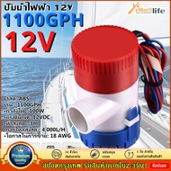 （ส่งจากกรุงเทพ）ปั๊มจุ่ม รุ่นพิเศษ น้ำท้องเรือ DC 1100GPH 12V ไดโว่ ปั๊มแช่ ปั๊มจุ่ม โซล่าเซลล์ ไดโว่อลูมิเนียม ปั๊มน้ำ