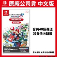 【GamePapa】缺 NS Switch 瑪利歐賽車8 新增賽道通行證 賽道擴充票 中文盒裝序號版 DLC