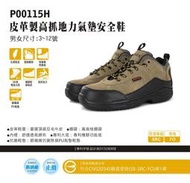 竹帆  "pamax銀纖維氣墊"安全鞋  P00115H買鞋送 "氣墊鞋墊"