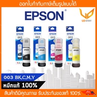 หมึกเติม Epson 003 ของแท้มีกล่อง 100% แบบเลือกซื้อ **พร้อมส่ง**