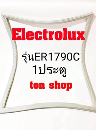 ขอบยางตู้เย็น Electrolux 1ประตู รุ่นER1790C