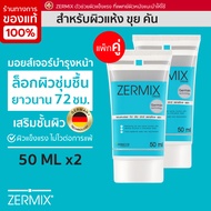 [แพ็กคู่]  ZERMIX CREAM 50 ML ครีมบำรุงผิวหน้า แห้ง คัน ceramide cream moisturizer ครีมบำรุงผิวผญ