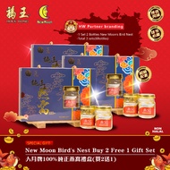 New Moon Bird's Nest Gift Set 人月牌首选燕窝礼盒