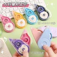 Creative Correction Tape High-Appearance Large-Capacity Foot 8 Meters Primary School Students Unbrea