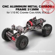 1/10遙控模型SCX10仿真攀爬車配件全金屬車架313軸距牧馬人車架