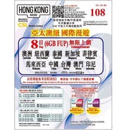 CSL - HK Mobile 8日 | 8天 亞太澳紐 4G 數據卡 | 上網卡 | 電話咭 (6GB FUP) 無限上網 | 澳洲 紐西蘭 泰國 新加坡 菲律賓 馬來西亞 中國內地 台灣 澳門 印尼