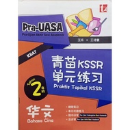 PRA-UASA 青苗 KSSR 单元练习  Praktis Topikal KSSR  华文  Bahasa Cina TAHUN 2 (TUNAS PELANGI) 2025