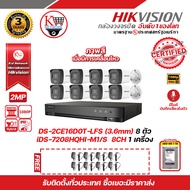HIKVISION ชุดกล้องวงจรปิดความละเอียด 2  ล้านพิกเซล (1080P) DS-2CE16D0T-LFS (3.6 mm) 4 Infrared (IR) 