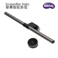BenQ screen bar Halo螢幕智慧掛燈