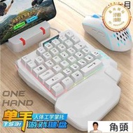 單手鍵盤機械手感手遊lol電競遊戲雞外接滑鼠套裝cf左手小型鍵