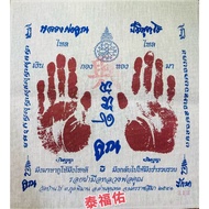 Thai Amulet 泰国佛牌 龍婆坤手印布符  Luang Phor Koon Handprint Pakyant  PY