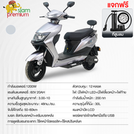 [ส่วนลด500บาท]Siam Premium มอเตอร์ไซค์ไฟฟ้า มอไซด์ไฟฟ้า 60V20AH รถมอเตอร์ไซค์ไฟฟ้า สกูตเตอร์ ไฟฟ้า รถจักรยานไฟฟ้า รถไฟฟ้าแรงๆ 1200W รถไฟฟ้าผู้ใหญ่